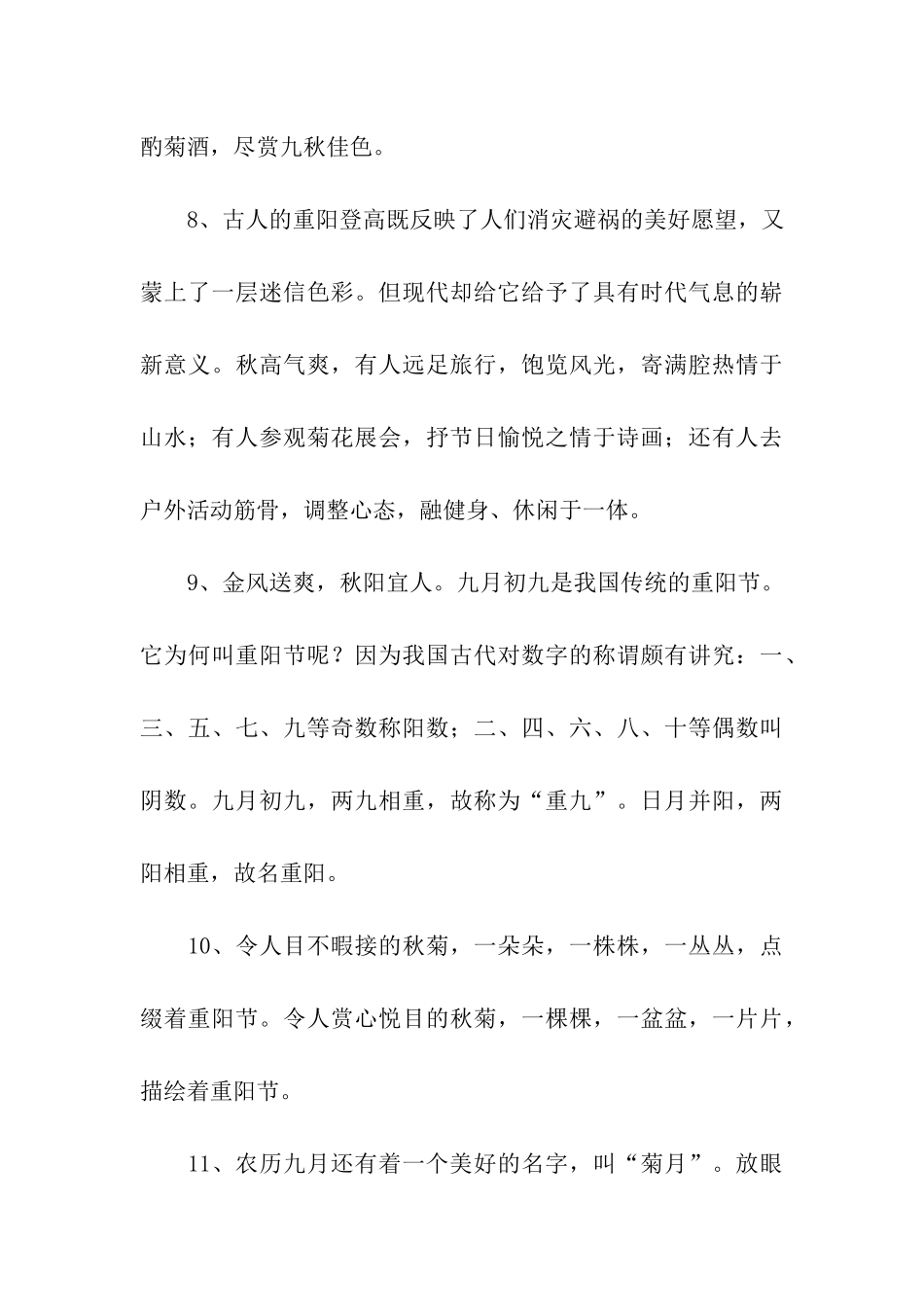 重阳节优美语句_第3页