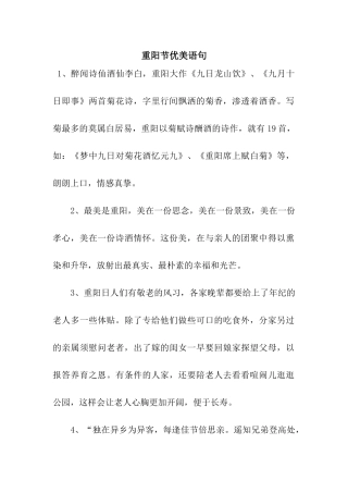 重阳节优美语句