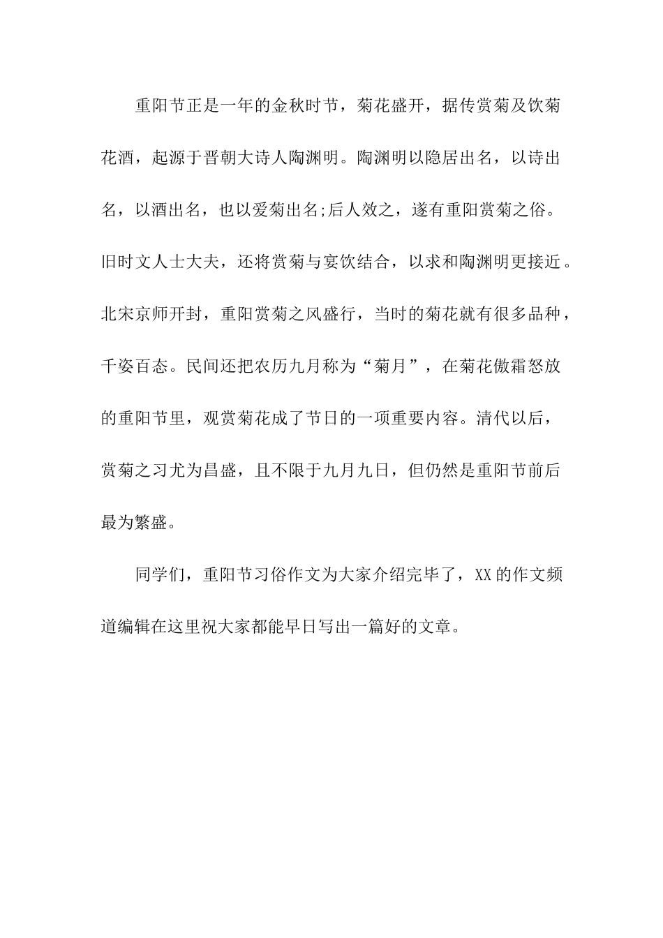 重阳节习俗作文吃重阳糕赏菊并饮菊花酒_第2页