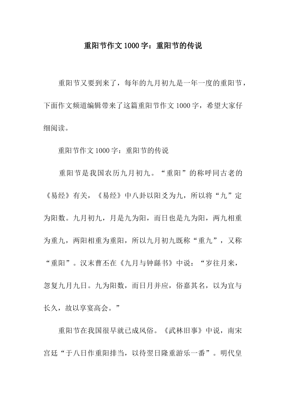 重阳节作文1000字重阳节的传说_第1页