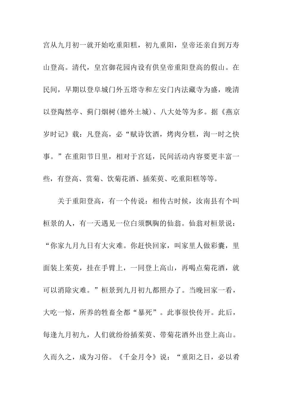 重阳节作文1000字重阳节的传说_第2页
