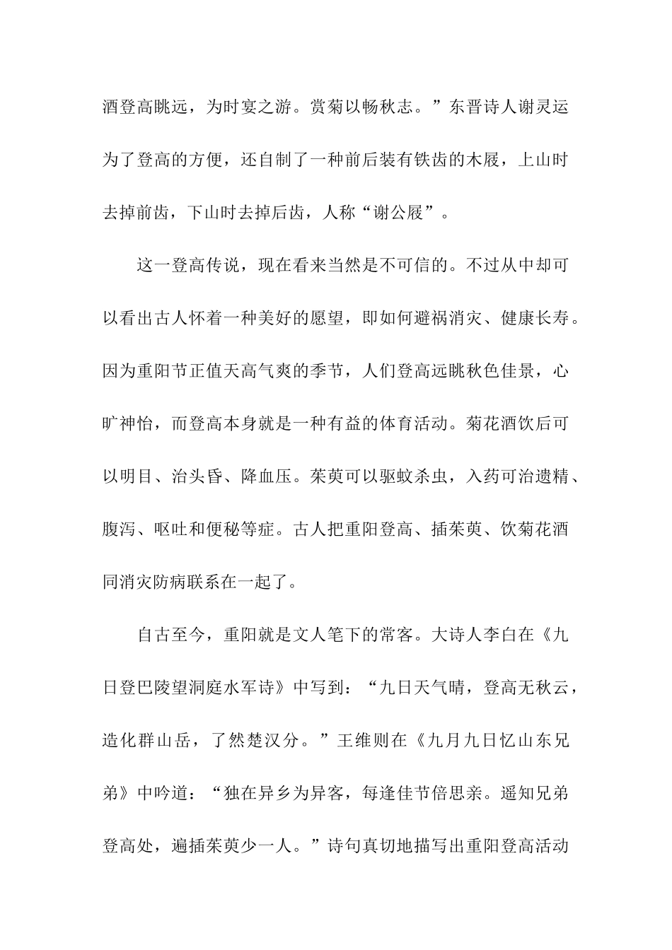 重阳节作文1000字重阳节的传说_第3页