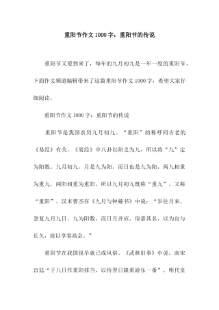 重阳节作文1000字重阳节的传说