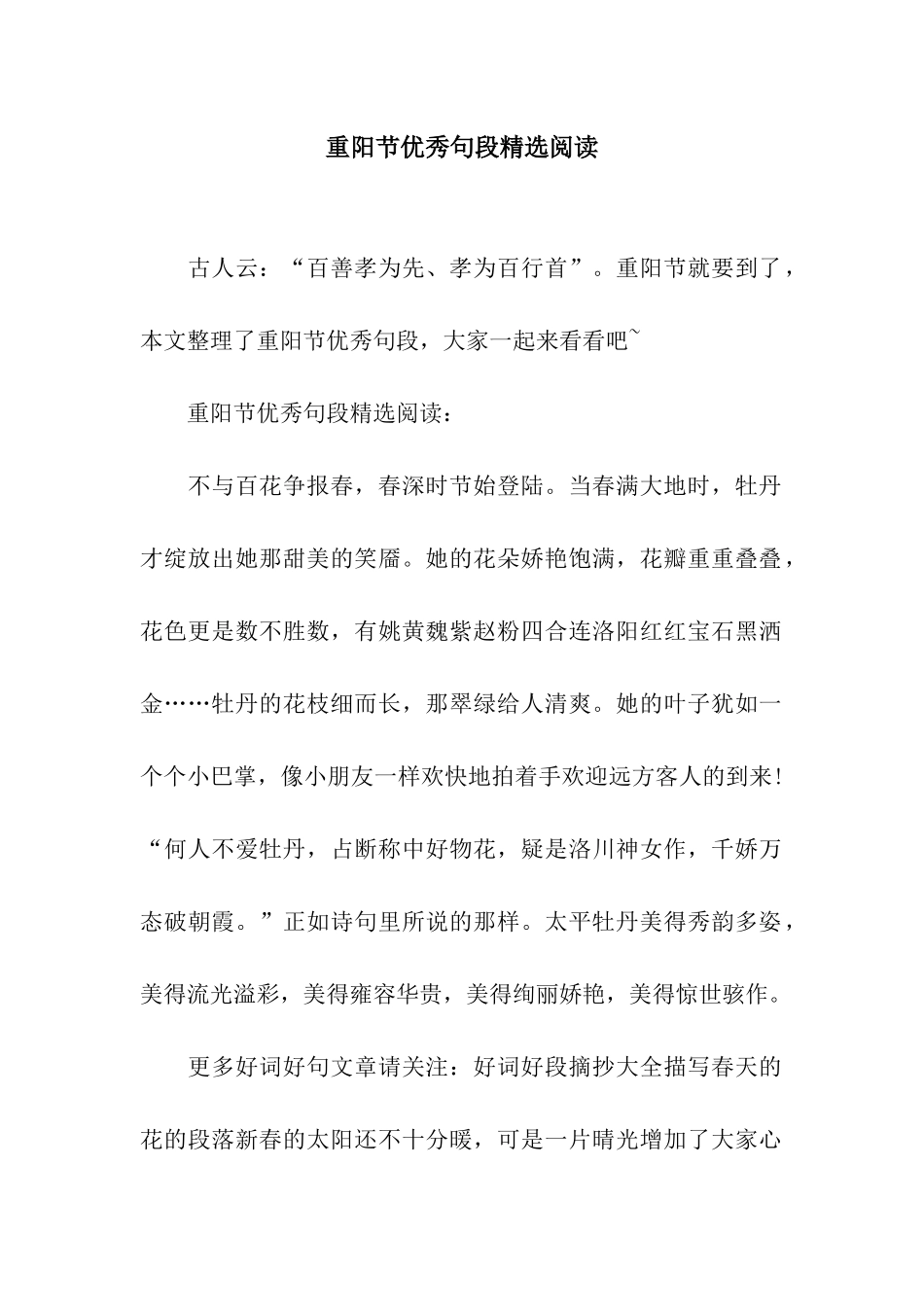 重阳节优秀句段精选阅读_第1页