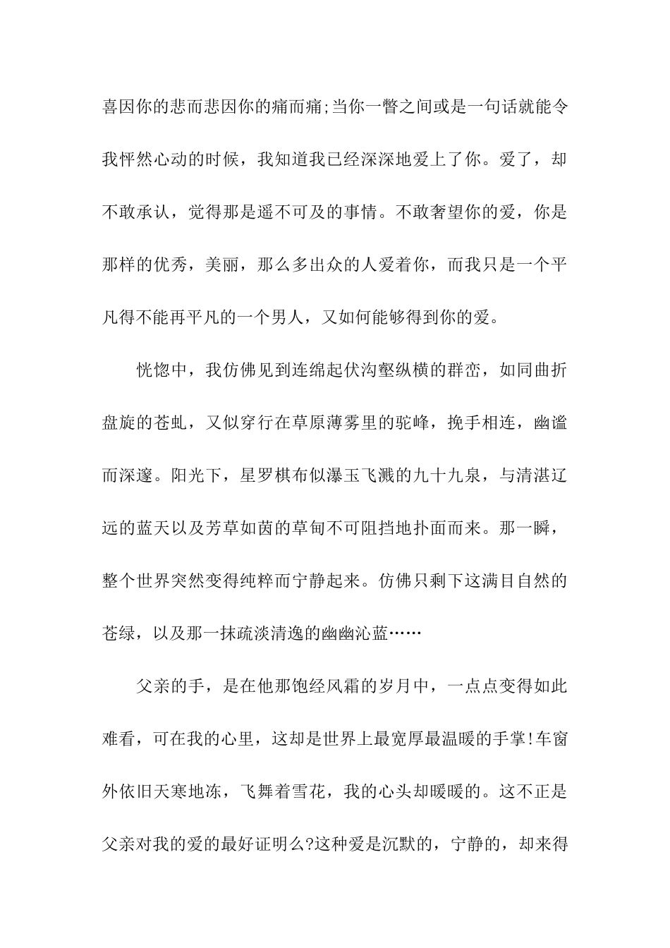 重阳节优秀句段精选阅读_第3页