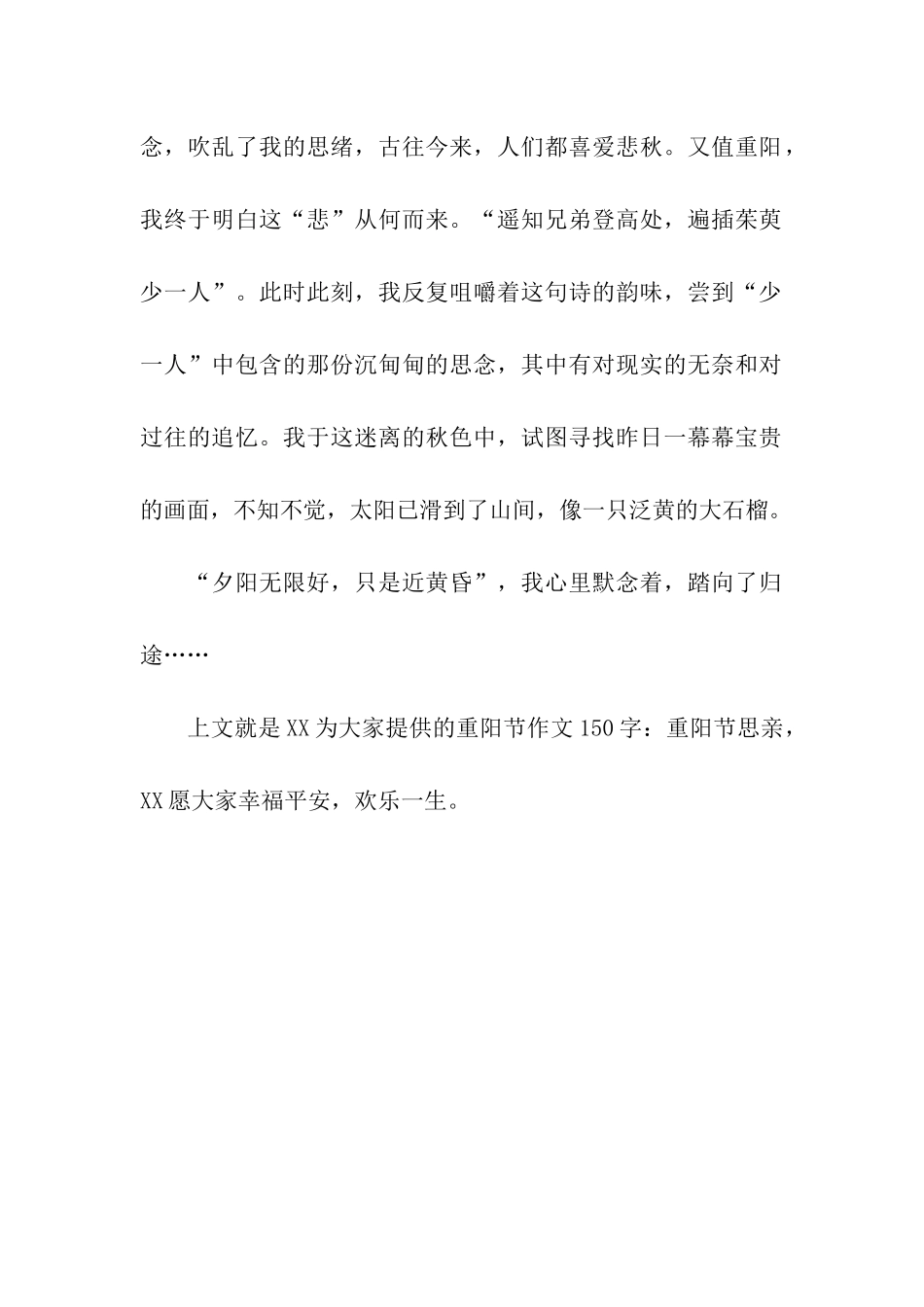 重阳节作文150字重阳节思亲_第2页