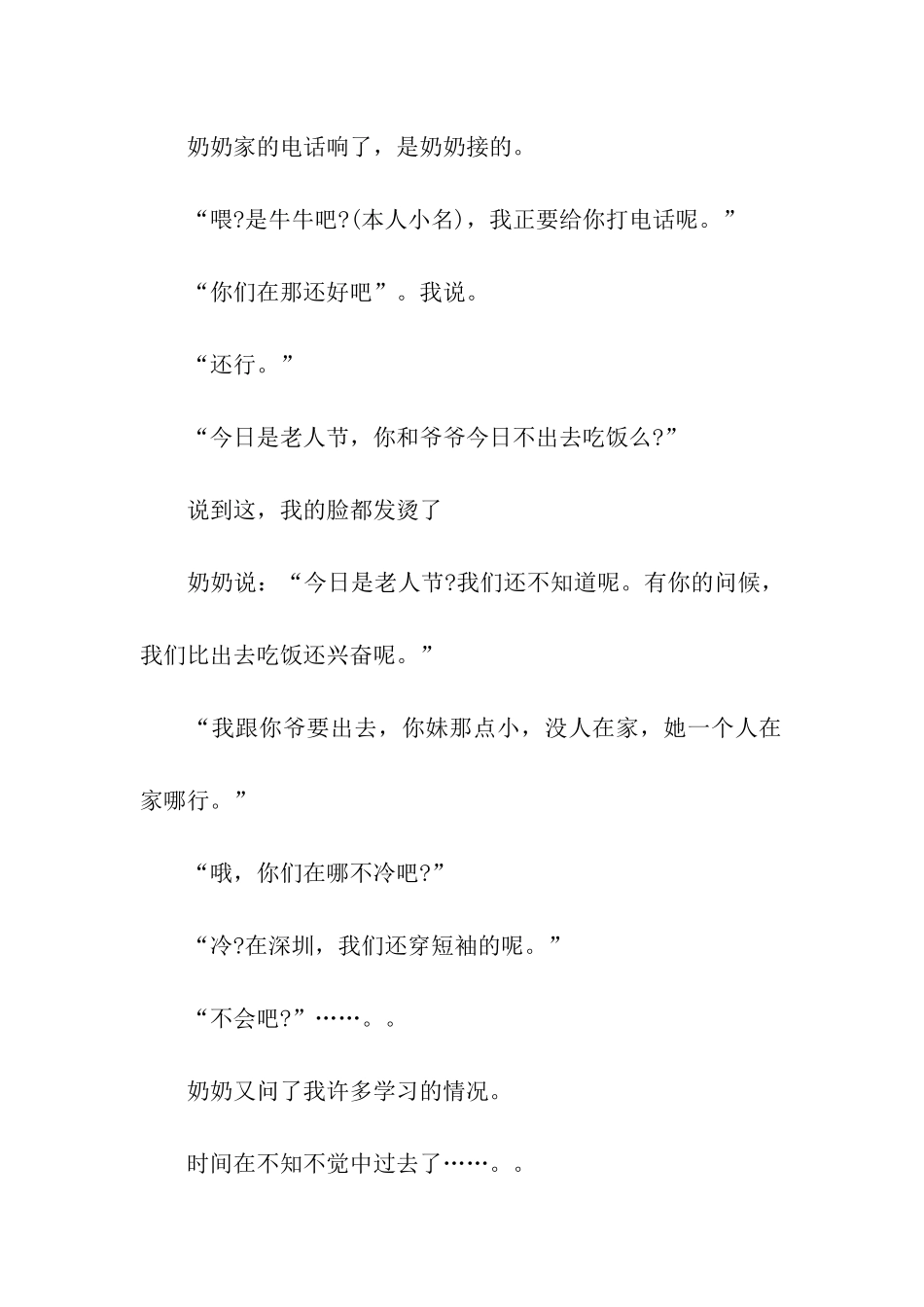 重阳节作文300字重阳节里的暖流_第2页