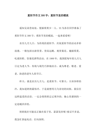 重阳节作文300字重阳节里的暖流