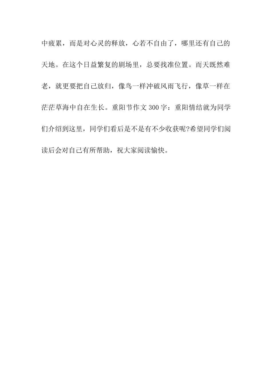 重阳节作文300字重阳情结_第2页