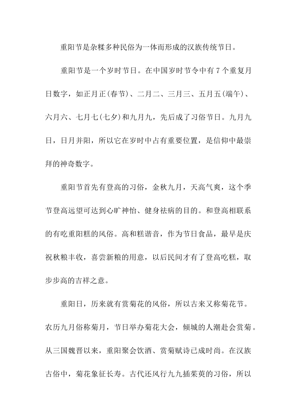 重阳节作文400字-传统节日重阳节_第2页