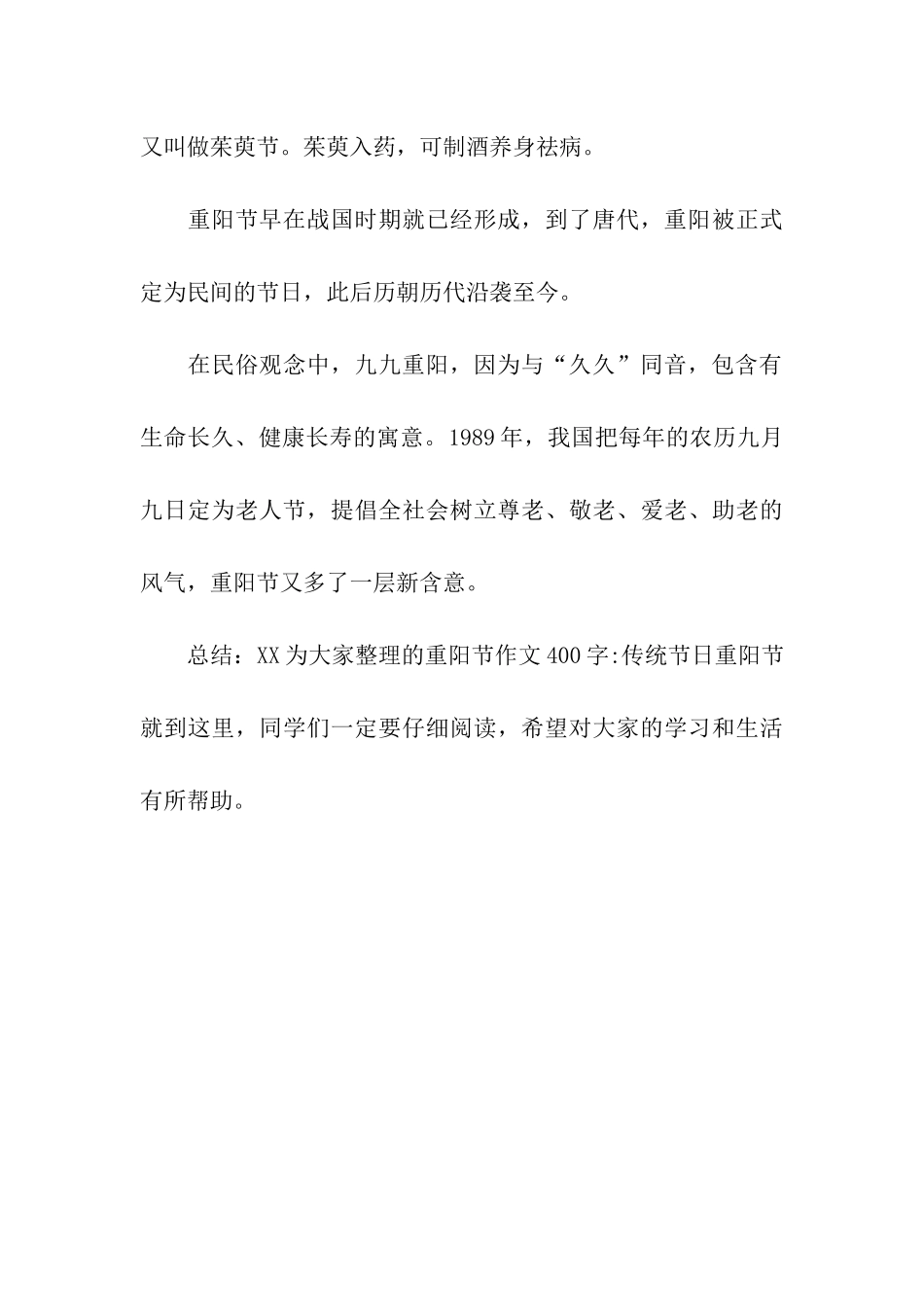 重阳节作文400字-传统节日重阳节_第3页