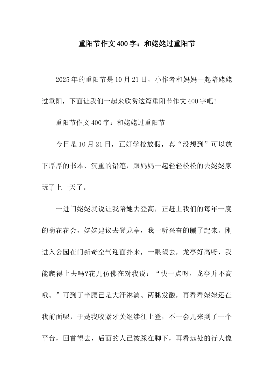 重阳节作文400字和姥姥过重阳节_第1页