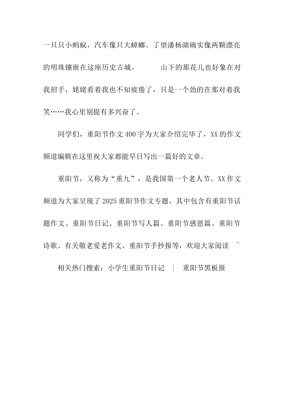 重阳节作文400字和姥姥过重阳节_第2页