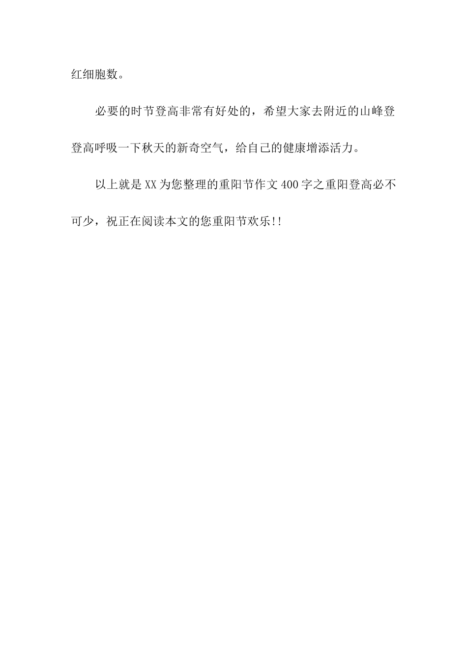 重阳节作文400字之重阳登高必不可少_第2页