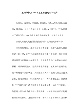 重阳节作文400字之重阳登高必不可少