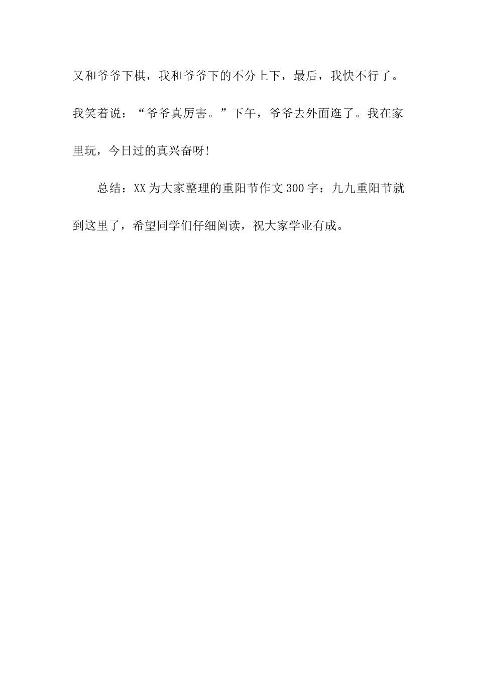 重阳节作文300字九九重阳节_第2页