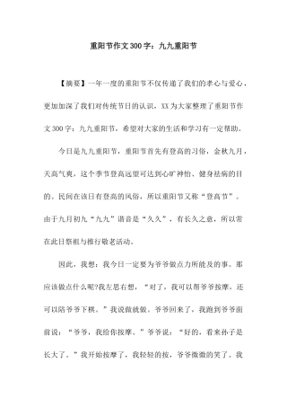 重阳节作文300字九九重阳节