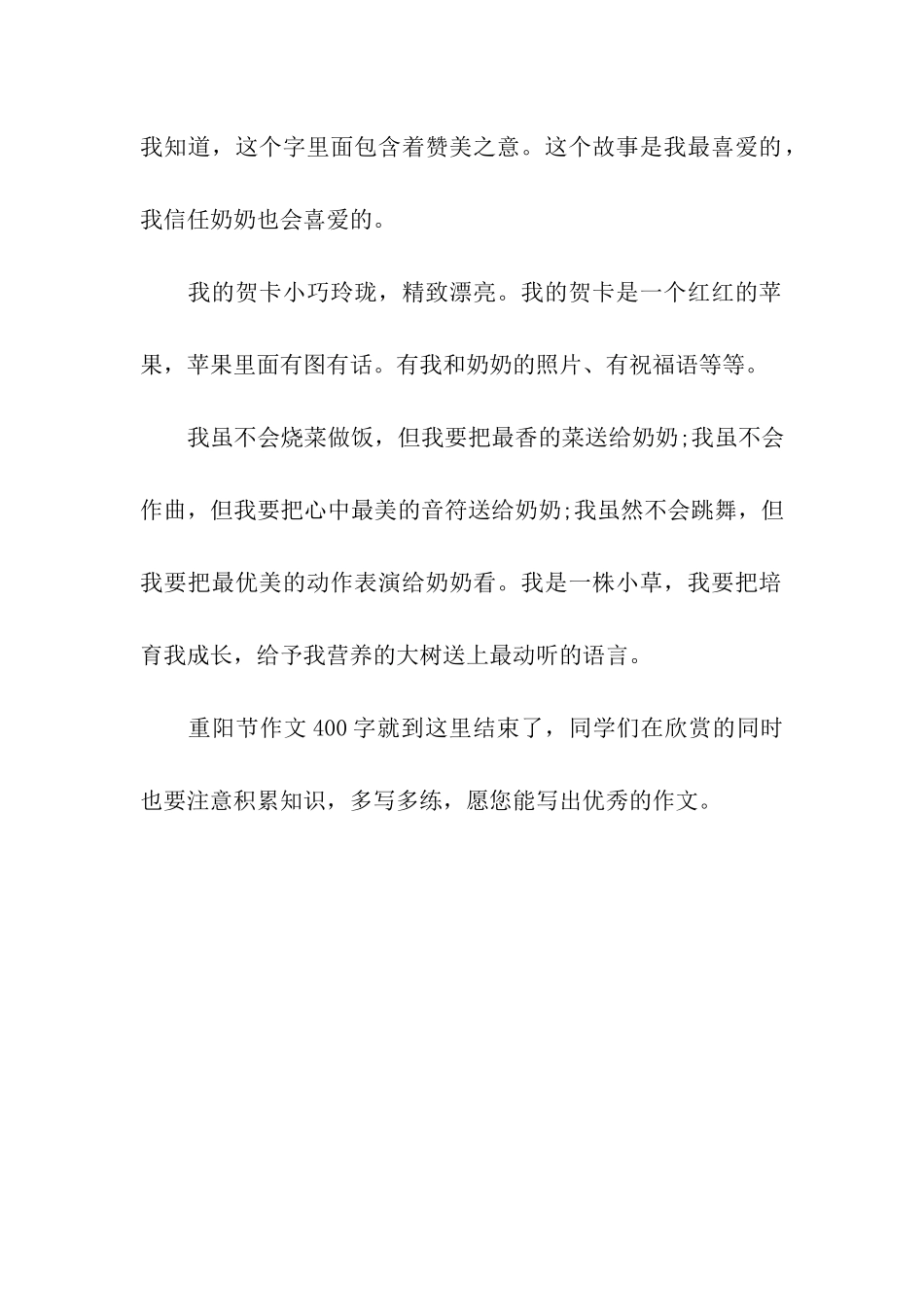 重阳节作文400字温馨的节日_第2页