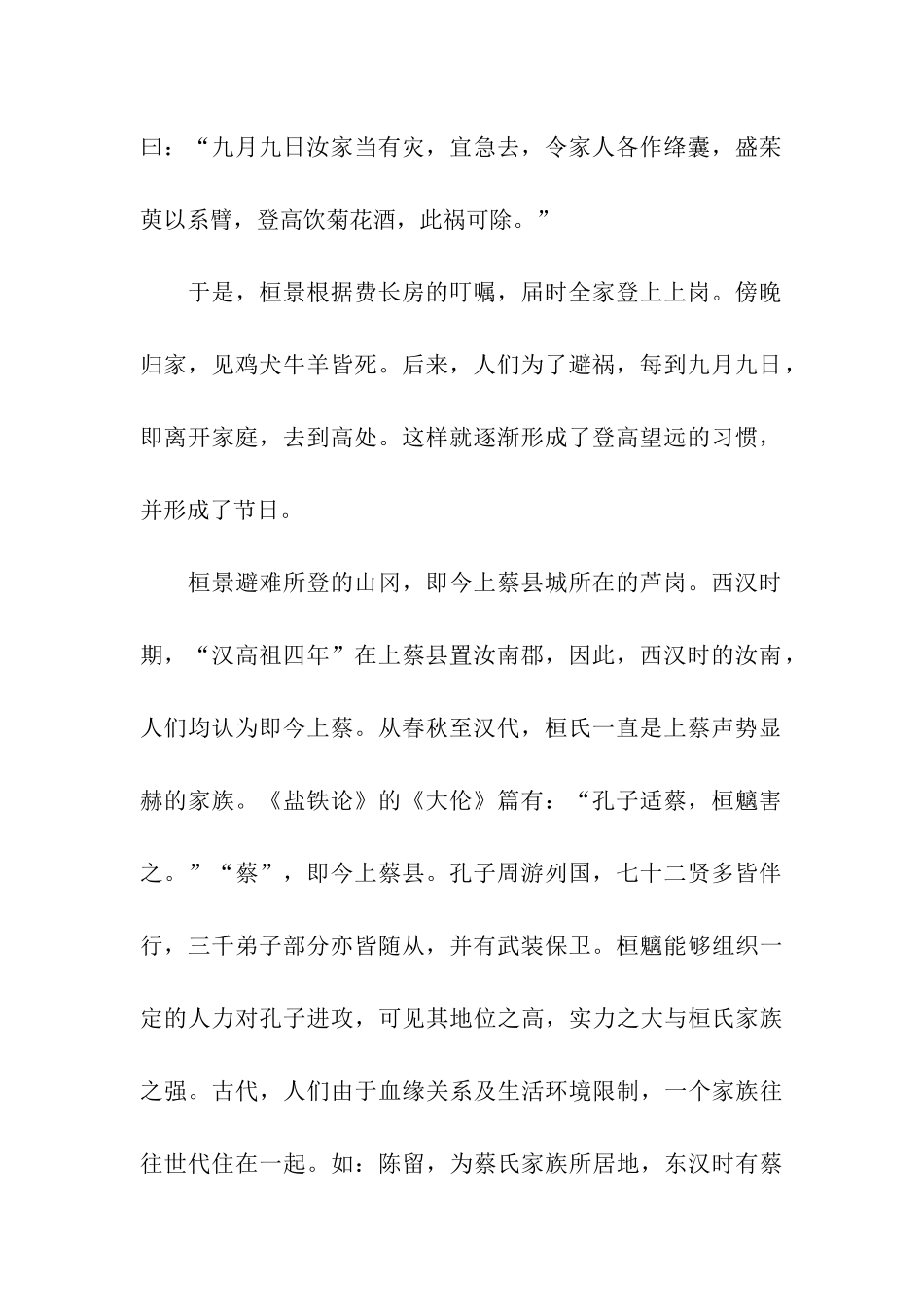 重阳节作文400字重阳节的起源地_第2页