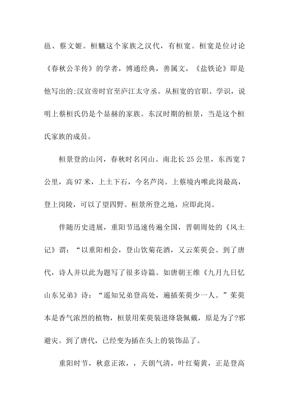 重阳节作文400字重阳节的起源地_第3页