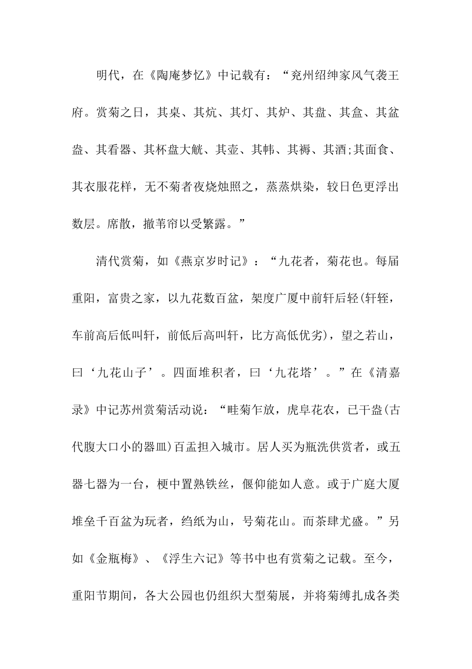 重阳节作文400字重阳节风俗之赏菊_第2页