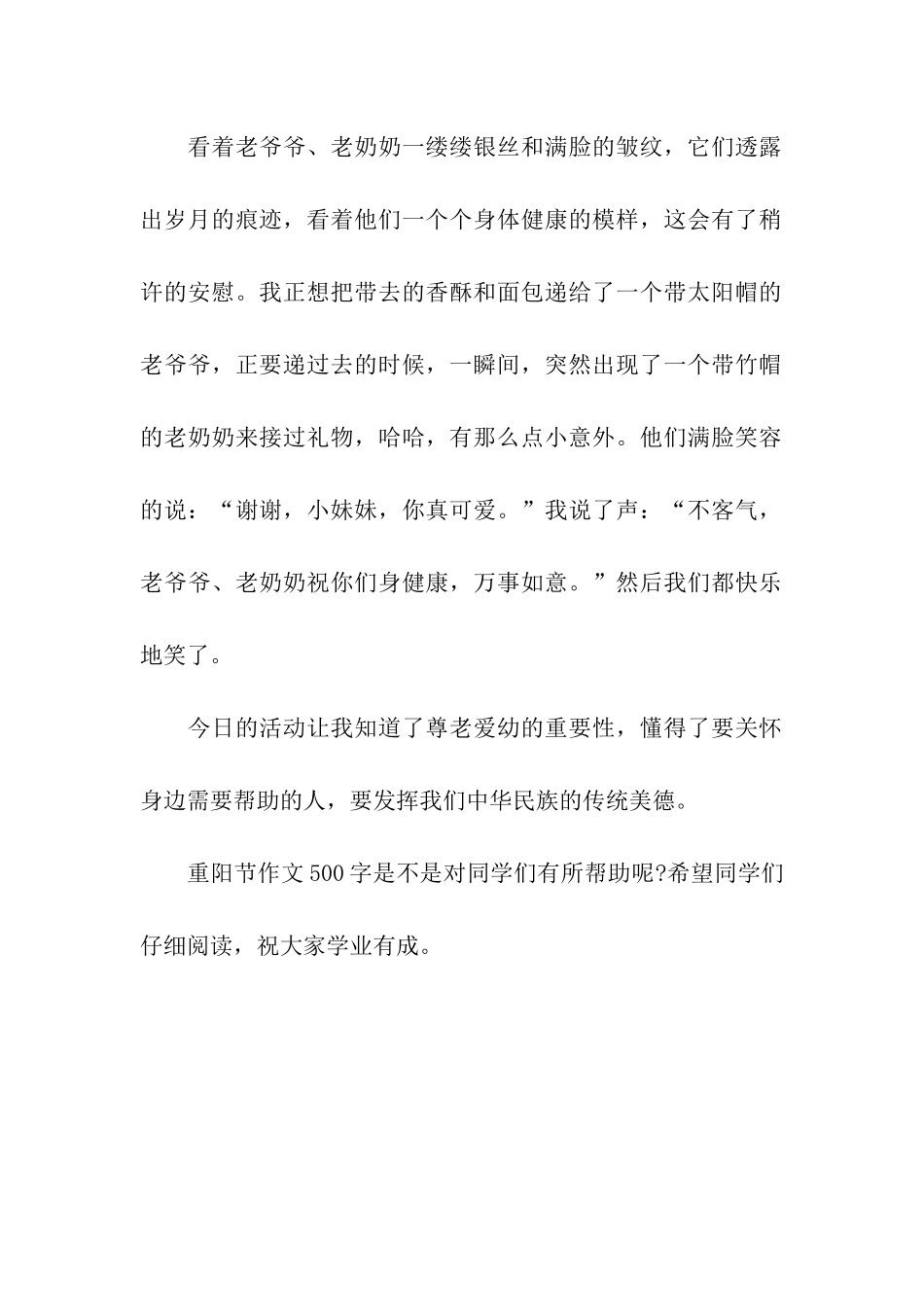 重阳节作文500字重阳节_第2页