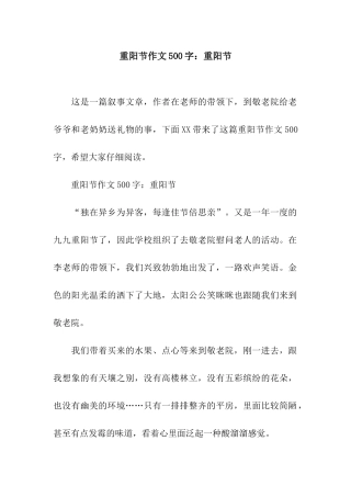 重阳节作文500字重阳节
