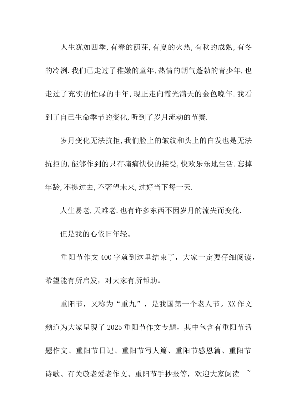 重阳节作文400字重阳节感悟_第2页