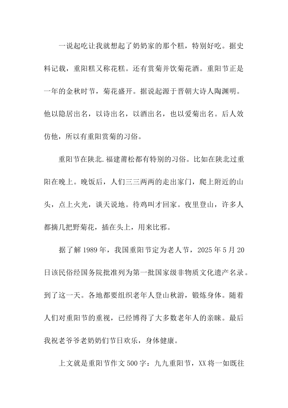 重阳节作文500字九九重阳节_第2页
