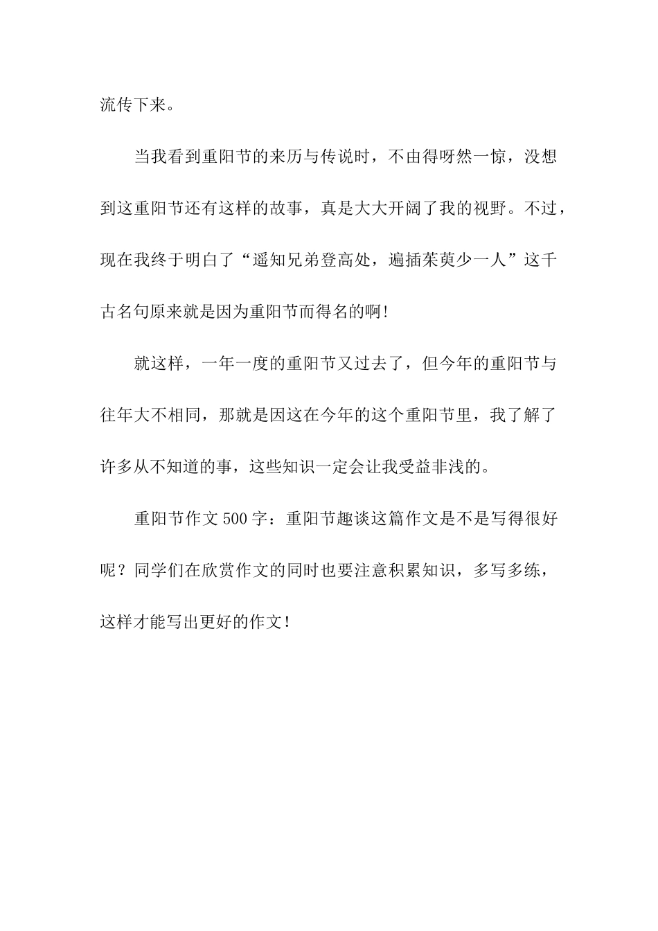 重阳节作文500字重阳节趣谈_第3页