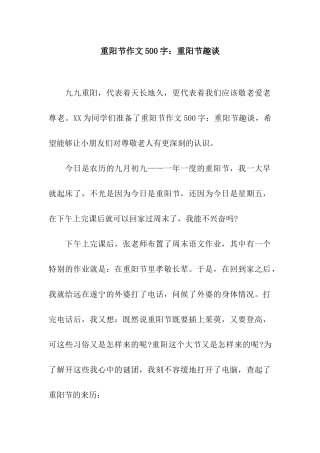 重阳节作文500字重阳节趣谈