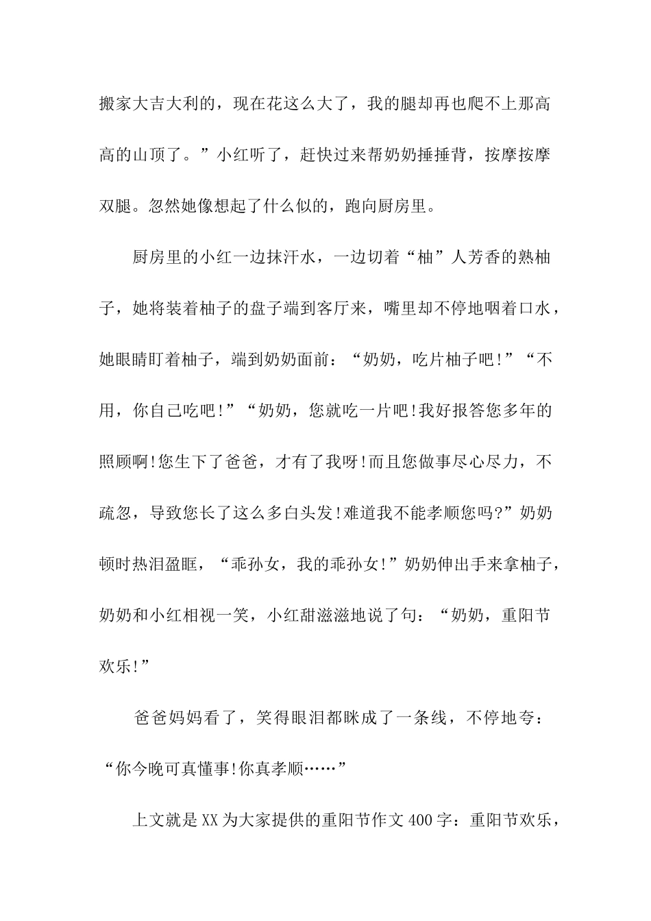 重阳节作文400字重阳节快乐_第2页