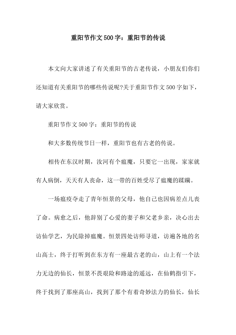 重阳节作文500字重阳节的传说_第1页