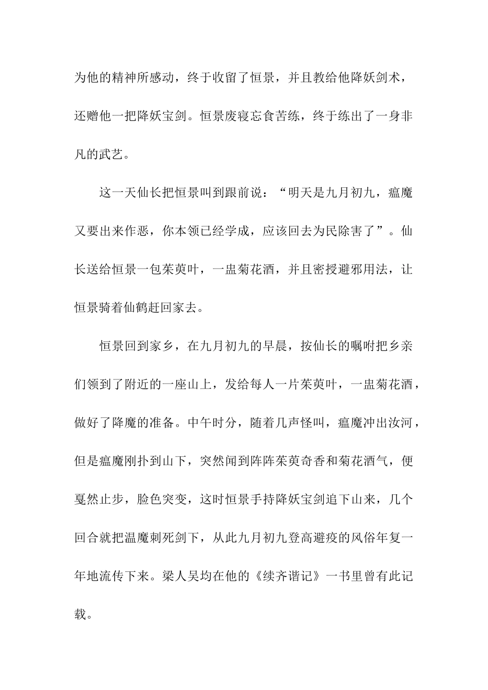 重阳节作文500字重阳节的传说_第2页