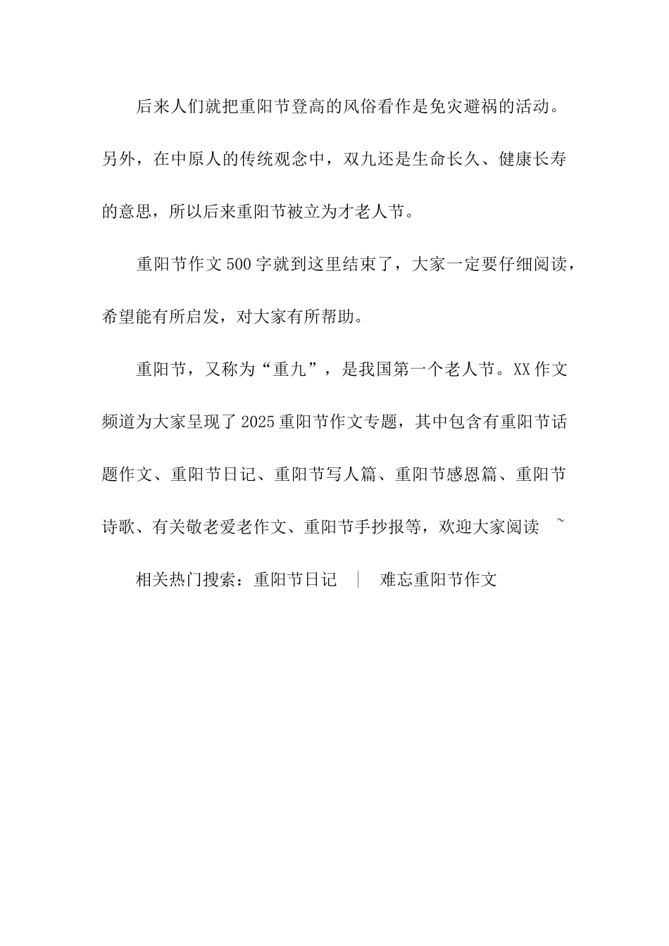 重阳节作文500字重阳节的传说_第3页