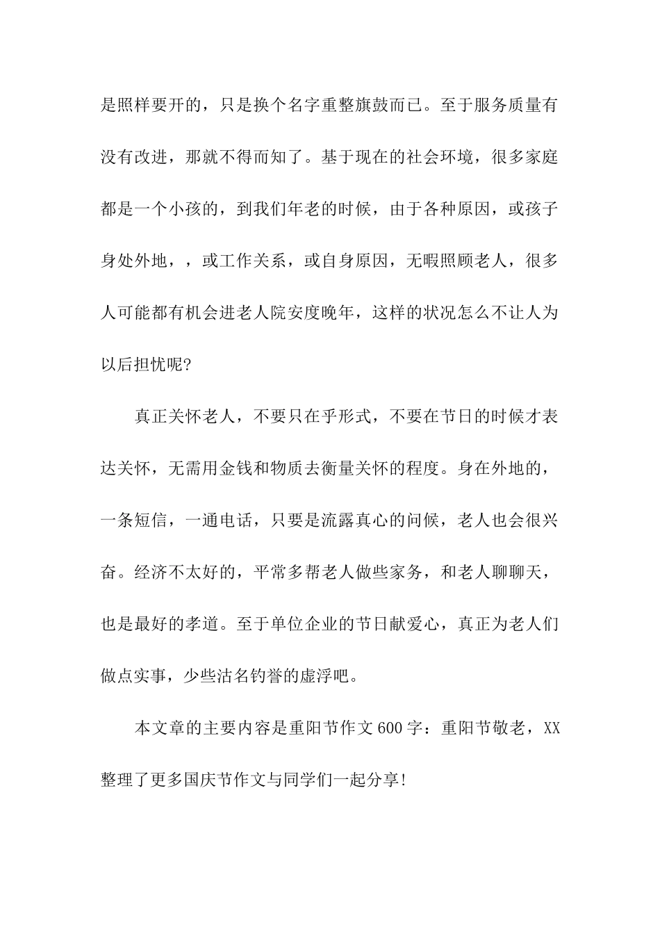 重阳节作文600字重阳节敬老_第2页