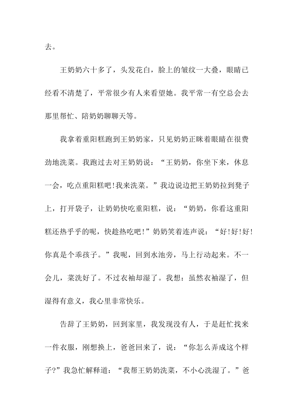 重阳节作文500字家庭的温暖_第2页