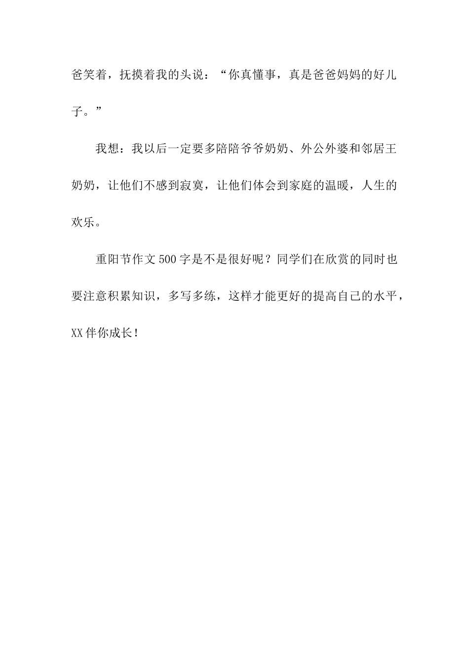 重阳节作文500字家庭的温暖_第3页