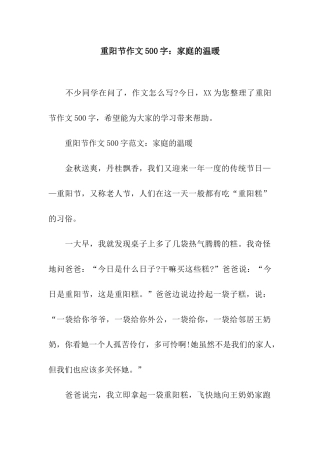 重阳节作文500字家庭的温暖
