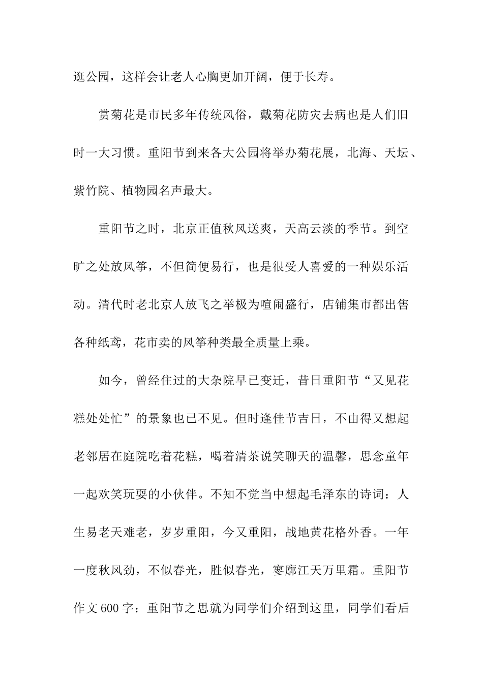 重阳节作文600字重阳节之思_第2页