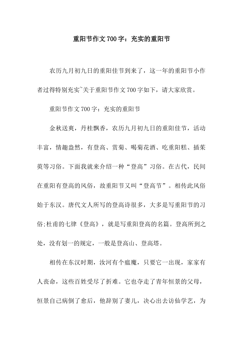 重阳节作文700字充实的重阳节_第1页