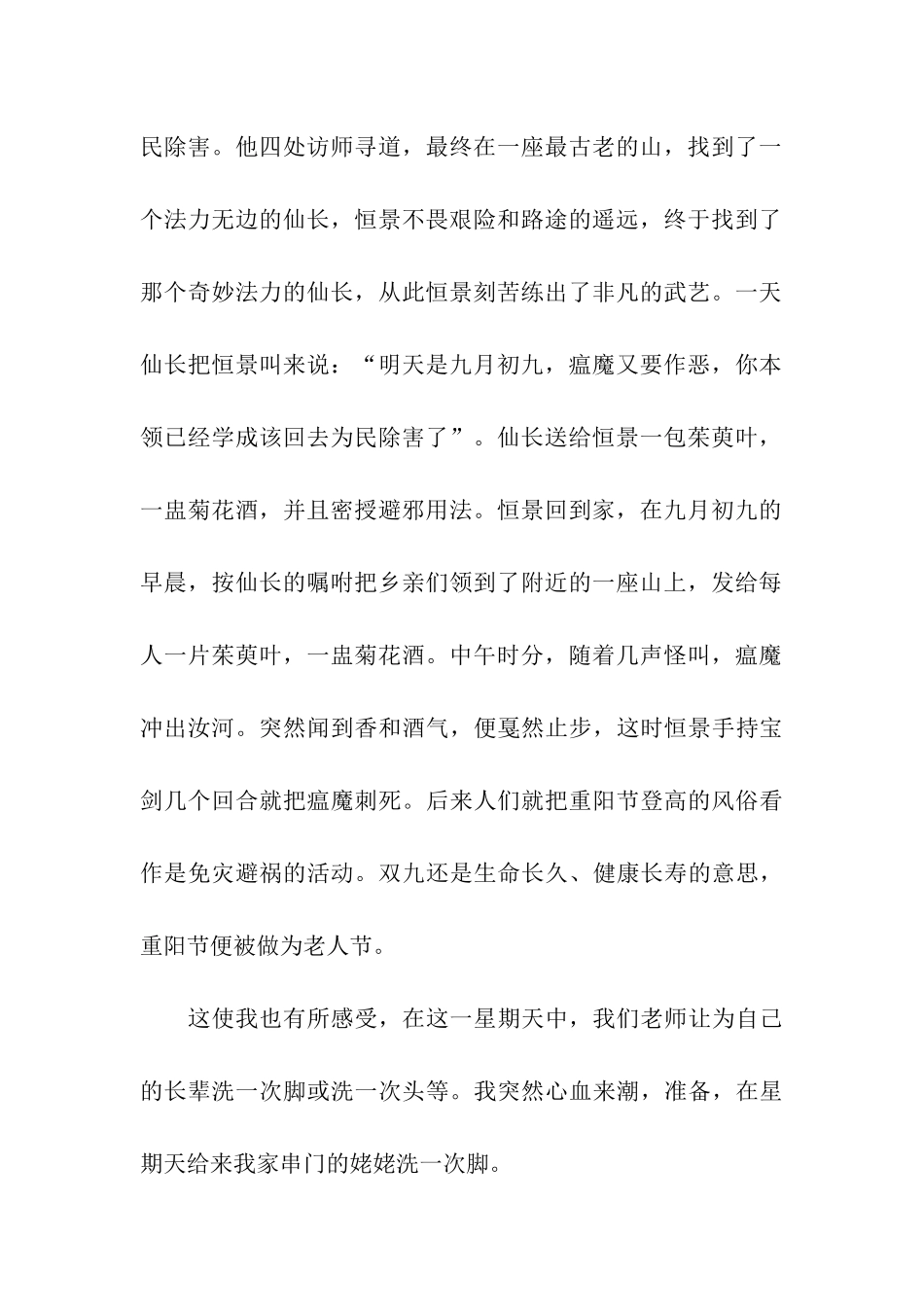 重阳节作文700字充实的重阳节_第2页