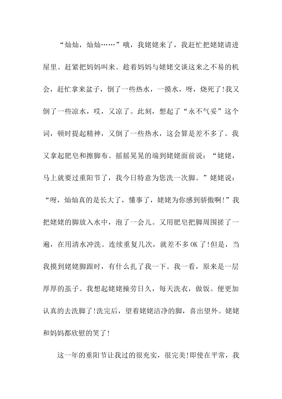 重阳节作文700字充实的重阳节_第3页