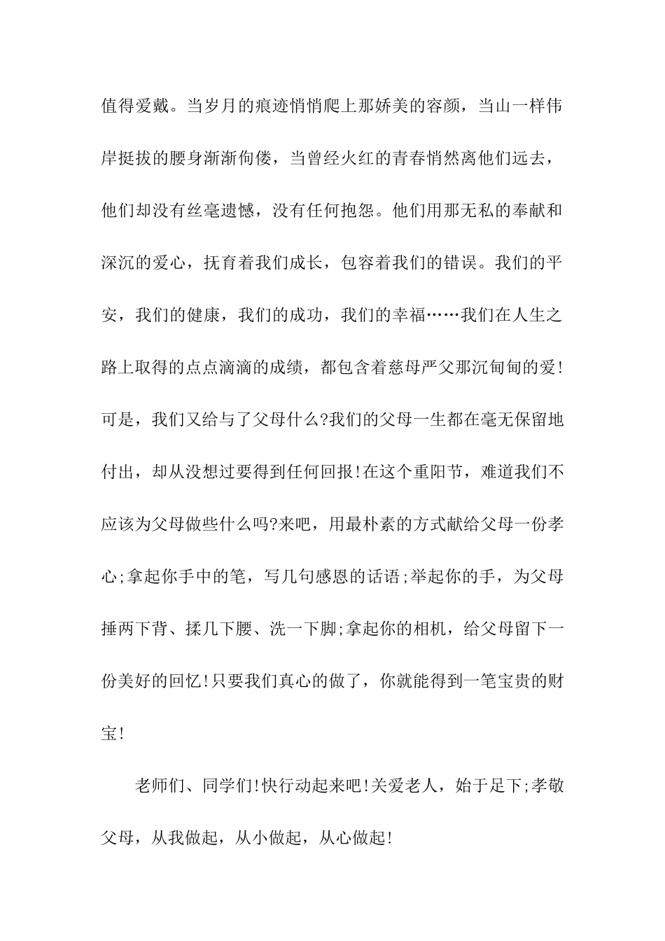 重阳节作文500字重阳尽孝心枫红爱更浓_第2页