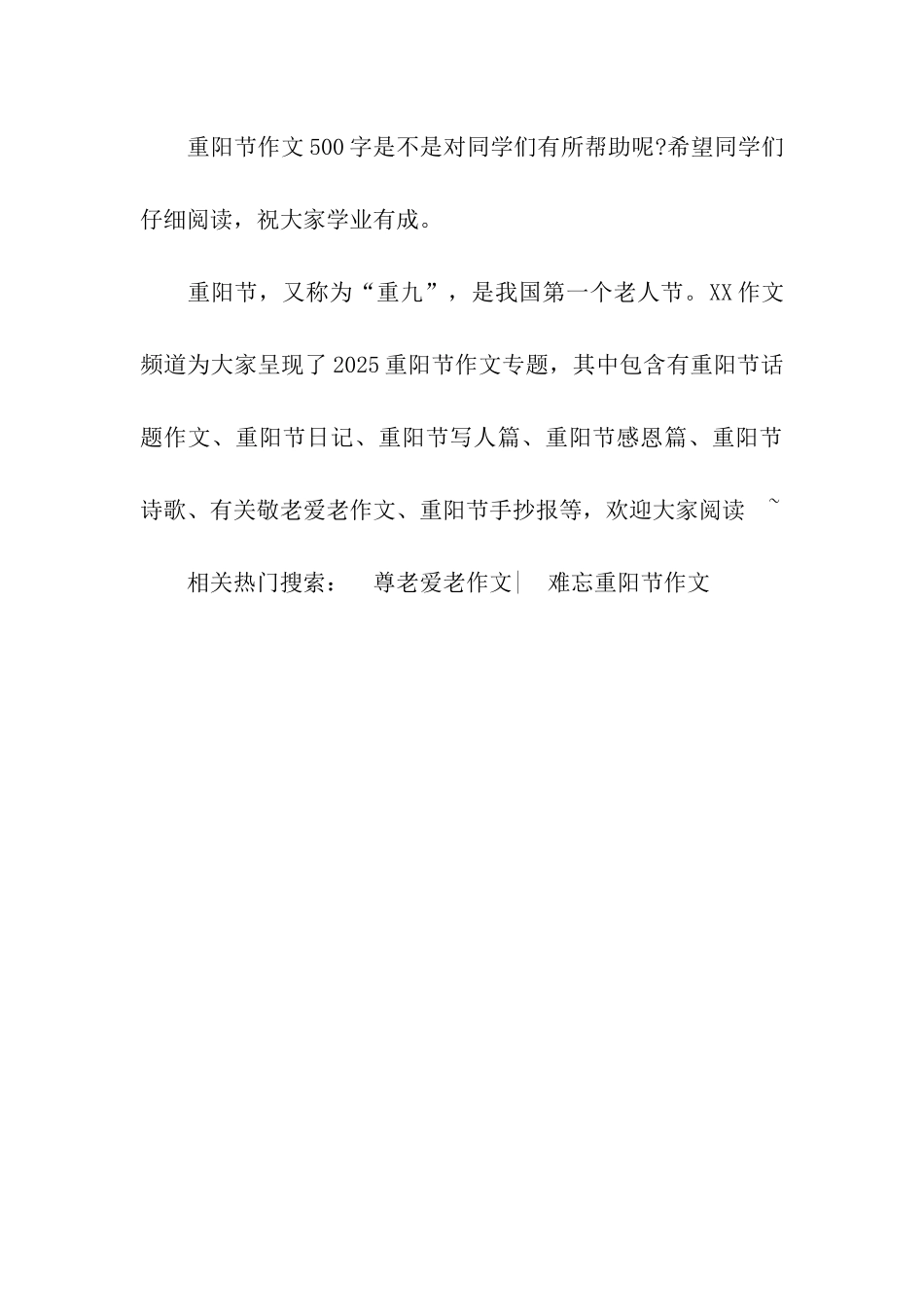 重阳节作文500字重阳尽孝心枫红爱更浓_第3页