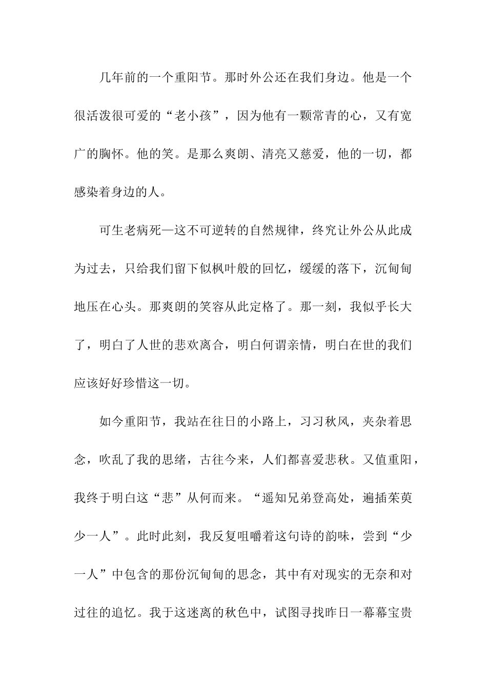 重阳节作文700字重阳节思亲_第2页