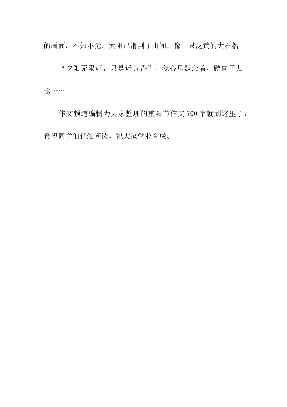 重阳节作文700字重阳节思亲_第3页