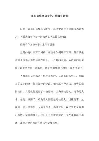 重阳节作文700字重阳节思亲