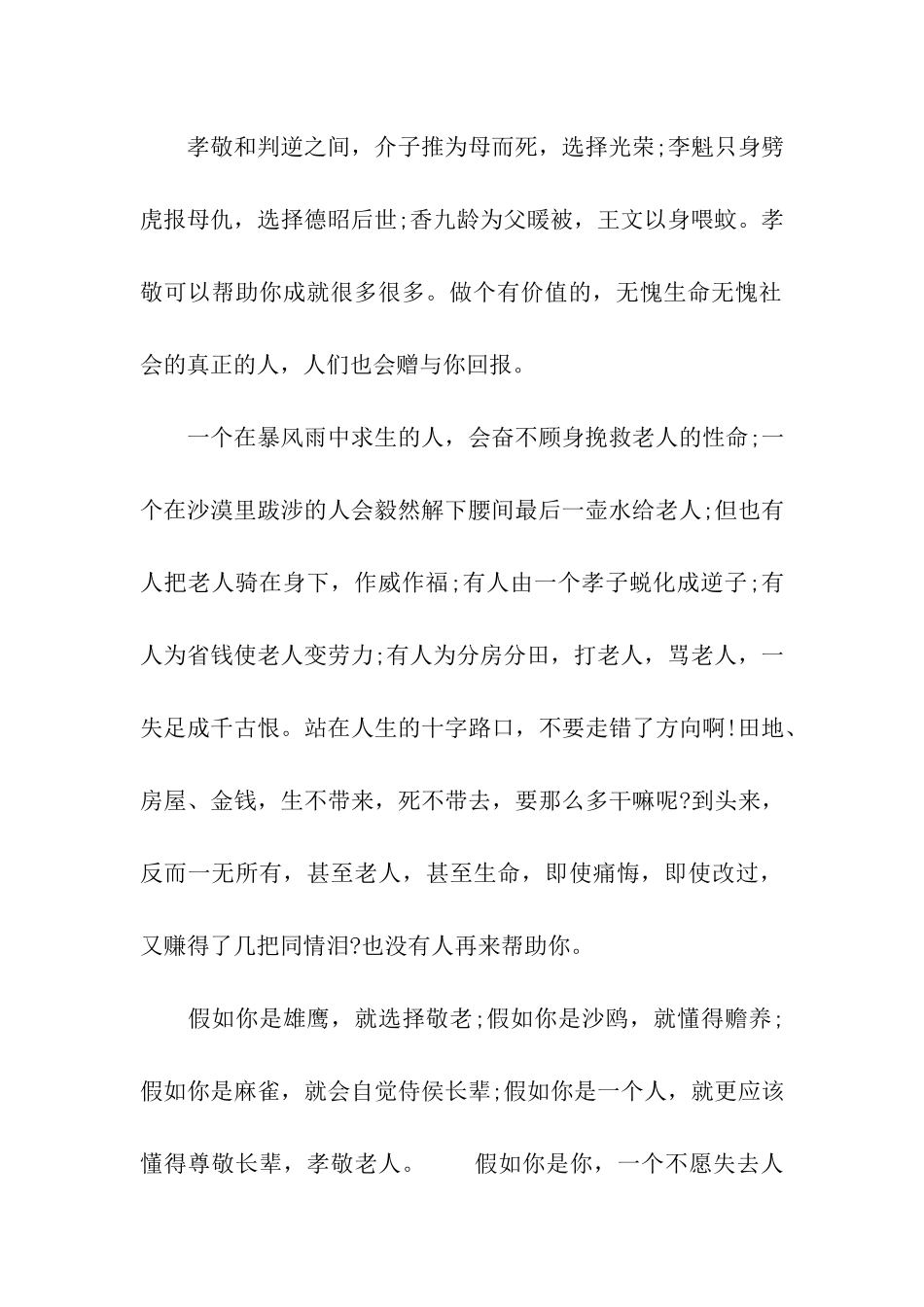 重阳节作文700字孝敬老人_第2页