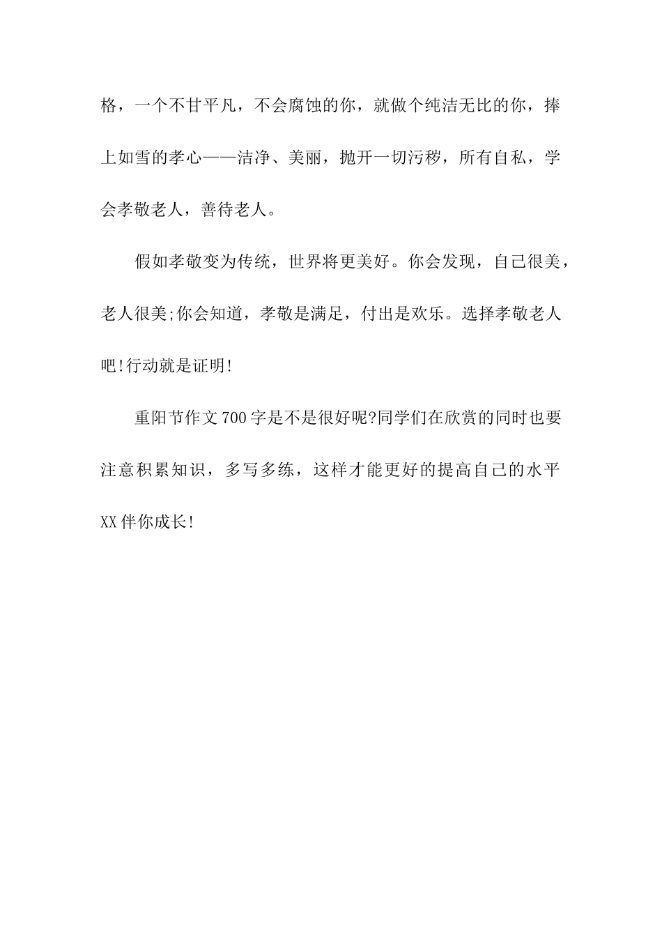 重阳节作文700字孝敬老人_第3页